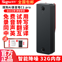 Sogou AI voice recorder C1 Pro Sogou voice recorder to text Professional HD noise reduction conference recording large capacity