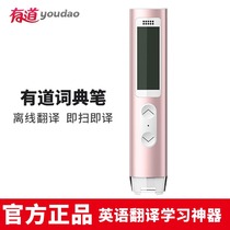 Netease Youdao 2 0 Translation pen Scanning reading electronic dictionary Pen English-Chinese English Primary and secondary school students learning machine