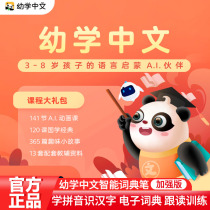 IFLYTEK learns children Chinese flagship version children learn pinyin Chinese character electronic dictionary intelligent scanning pen