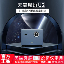 Sky Cat Magic Screen U2 Projector Home Throwing Wall Bedroom Living Room 3D Large Screen Smart Home Cinema Intelligent Voice