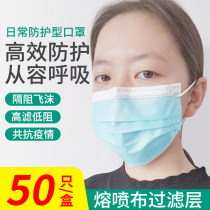 Disposable mask 50 Civil three-layer non-woven fabric anti-dust breathable mouth and nose cover male and female universal protective foam spot