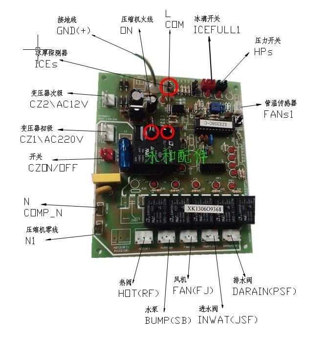 制冰机电脑板电路板万能通用电脑板因纽特星极控制板制冰机配件