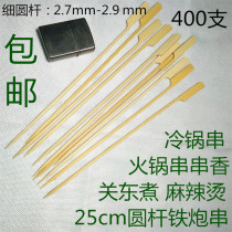 25cm Cm Fine Round Pole Guan East Cooking Bamboo Sign Iron Cannons Strings of Sesame Spicy hot Shop Name logo Barbecue Bamboo Sign 400
