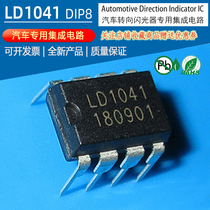 LD1041 Automobile steering flasher relay IC integrated circuit UAA1041B U2043B package DIP8