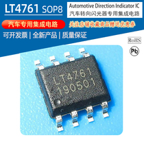 LT4761 U6043B U2043B U243 U643 SOP8 Automotive flasher integrated circuit IC