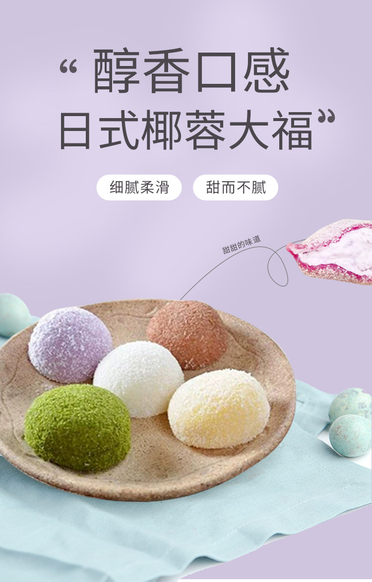 日式椰蓉大福糯米糍团子干吃甜品雪媚娘冰淇淋糯米团点心零食糕点