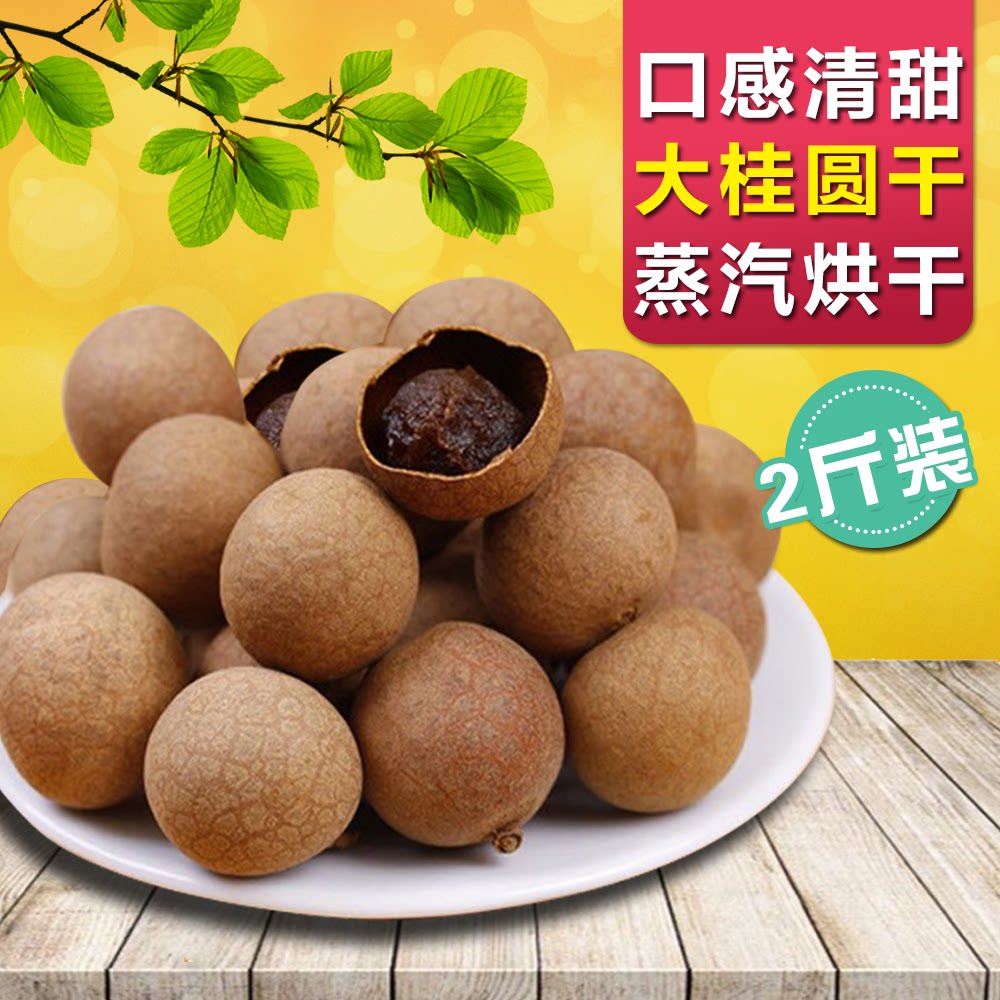 广西特产特级博白4a桂圆干龙眼干优质肉厚干货500g港膳堂滋补_5折现价