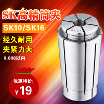 Aokang high precision SK10 Collet SK16 Chuck high precision CNC Collet CNC high speed tool holder Chuck SK Collet
