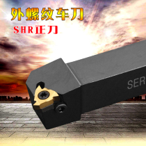 Numerical control threaded car knife lever external thread orthodontic knife lever car knife lever SER1212H16 20 25M16 external tooth knife