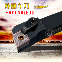 Lathe carver knife lever 95 degrees Outer round car knife composite type MCLNR2020K12 rhombus end face machine clamp knife lever
