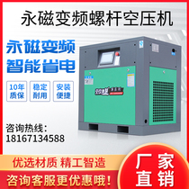 Permanent magnet variable frequency screw air compressor 7 5 15kw screw machine silent energy-saving direct air compressor air pump