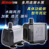 Atman Creative Star AT-305 submersible pump fish tank pumping water transfer pump fountain pump AT-103 oxygen