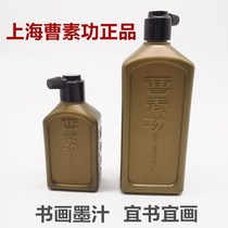 Shanghai Cao Sugong ink oil fume calligraphy Calligraphy traditional Chinese painting Ink ink liquid Yishu Yi painting 100 250m practice