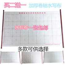 Water writing cloth scroll imitation rice paper brush calligraphy practice large rice font blank water writing cloth