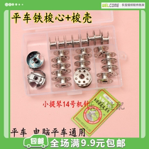 Flat car iron shuttle core shuttle shell set 23 iron shuttle core 2 shuttle shell shuttle core sleeve Computer flat car shuttle shell