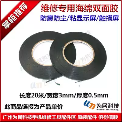 Black sponge adhesive 3mm double-sided tape thickness 0 5mm adhesive display touch screen, dust-proof and shockproof