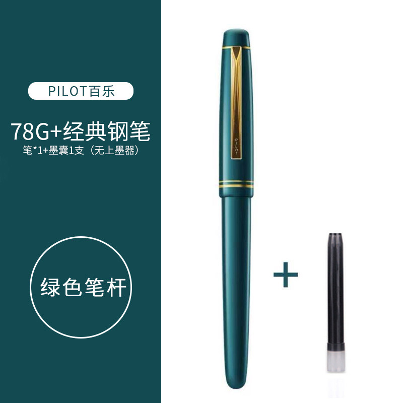 日本Pilot百樂78g鋼筆禮盒套組新色意式學生用練字用送禮含上墨器