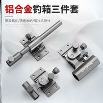 Fishing box accessories Three sets of plug-in-piece Gun Bench Seats Umbrella Holder Bait Disc Rack Twin Cannons Fish Guard Universal Thickening