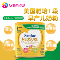 US imported Similac NeoSure American version one Abbott 1 segment premature infant low weight infant milk powder 371g