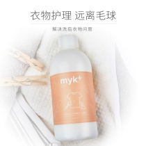 Denmark imported myk clothing Huanxin care liquid home mild anti-static clothing softener 500ml