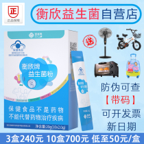 (Official Self-Employed) Hengxin Probiotic Medicinal Granules Gastrointestinal palace Yanlou Honeytua Nectar official flagship store