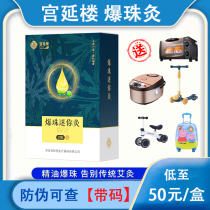 (Official Self-Employment) Palace Yanlou Burst Pearl Mini-Moxibustion Children Honeymolasses acupoints with smoke-free moxibustion