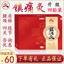 Analgesic Moxibustion Plasters Post Wuhan National Moxibustion Waist Disc Protruding Shoulder Zhou Neck Pain Waist Pain Moxibustion Joint Cervical Spondylosis Lunar Subdisease