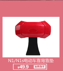 Сиденье для электрического автомобиля OTHER N1/N1S 3D M1 Сиденье для электрического автомобиля OTHER N1/N1S 3D M1