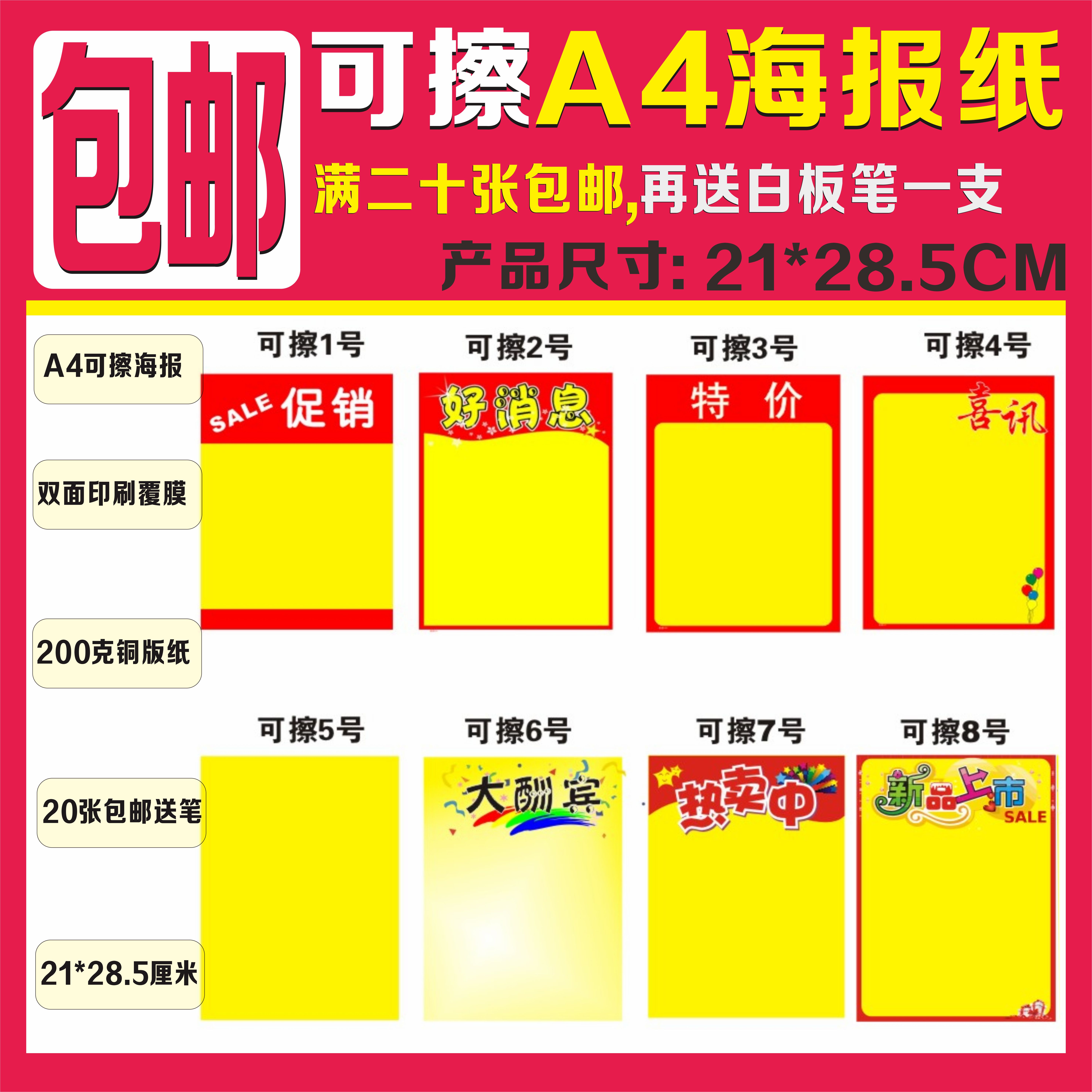 特价可擦写活动pop手绘海报纸超市广告纸双面铜版促销送白板笔