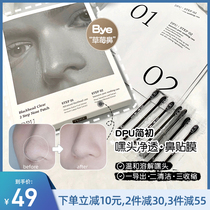 Meyang MEYANG dpu nasal patch to blackhead patch-coated pores nasal membrane export liquid gently cleansed