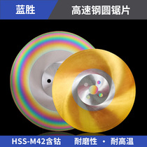 Lan Sheng high speed steel circular saw blade M42 cobalt cutting aluminum alloy stainless steel saw blade for hard steel pipe