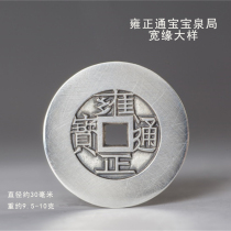 (Sparrow gold and silver coin) Wu Zheng Tong Baby Spring wide edge large variety of spending money to win money five emperors silver silver hanging