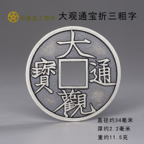 3 4cm Daguan Tongbao Fold Three Bold Ancient Coin Stone Sparrow Gold Industrial Silver Coin Antique Coin Sterling Silver Pendant
