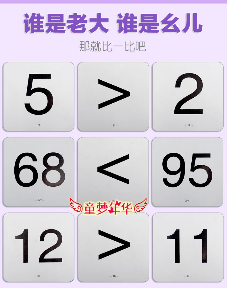 无图数字卡片 从0到100认识数字101张 北京出版集团108张识字卡_8折