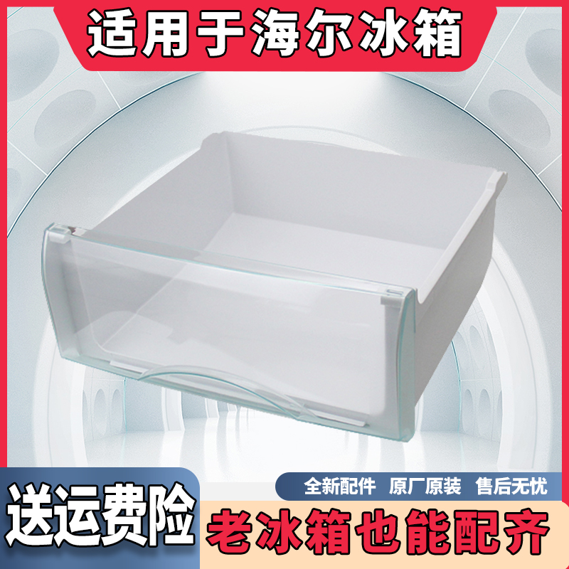 Suitable for Haier Refrigerator Drawers Frozen Drawer Accessories Original refrigerator accessories Drawers Cover Frozen drawers Refrigeration-Taobao