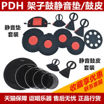 PDH shelf drum jazz drum silence pad silence weak cushion mute mute mute drum skin send key