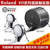 Roland Roland KD-120BK KD-140BC KD-A22 Roland electric drum bottom drum large trigger