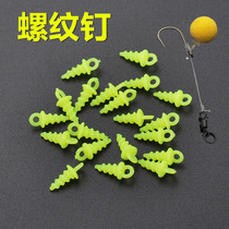 Threaded nail European fishing group accessories European carp fishing float tool Ronnie dead leaf fishing group bead companion