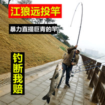 Jiang Wolf long-range sea pole set throwing rod fishing rod super hard carbon fishing rod big fish sea fishing giant swinging rod full set