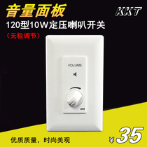 KKT constant pressure 10W stepless adjustment sound control switch 30W tuning switch 60W volume switch 120 type panel