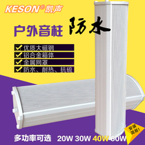 4 inch campus 20W broadcast horn 30W waterproof sound post 40W outdoor audio 60W outdoor wall mounted speaker