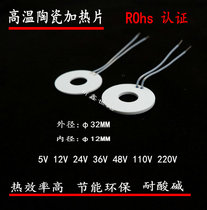 Phi 3 2 M M-1 2 M M ring ceramic heating sheet MCH high-temperature heating sheet 220V280W5V12V24V electric hot plate