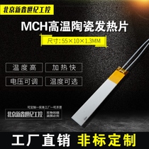 MCH high temperature ceramic heating sheet alumina ceramic heating sheet 55*10MM3 7V5V12V220V electric heating sheet
