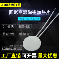 Phi 1 4 M M round high temperature ceramic heating sheet MCH round heating sheet micro ceramic electric heating sheet 5V12V Industry