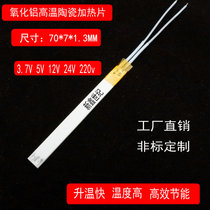 50 70 * 7 * 1 3MM High temperature ceramic heating sheet Industrial electric hot plate heating up fast 220v300W5V12V24V