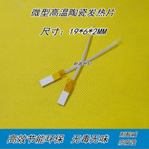 High temperature ceramic heating sheet MCH heating plate heating up fast 19 * 6 * 2MM 12V12W 24V45W
