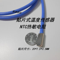Patch-type NTC thermistor temperature sensor 10K 1% 3950 1% 1% temperature type -50 280 degrees