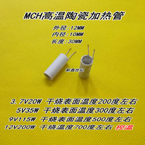 MCH high temperature ceramic heating tube alumina ceramic heating tube outer diameter 12MM inner diameter 10MM length 30MM