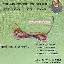 Micro-temperature sensor PT100 ultrafine platinum thermal resistance temperature probe 2 * 10MM 2 * 15MM responsive