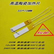 High temperature ceramic heating sheet alumina heating sheet 55 * 15MM 5 V5W12V30W24V115W temperature resistance
